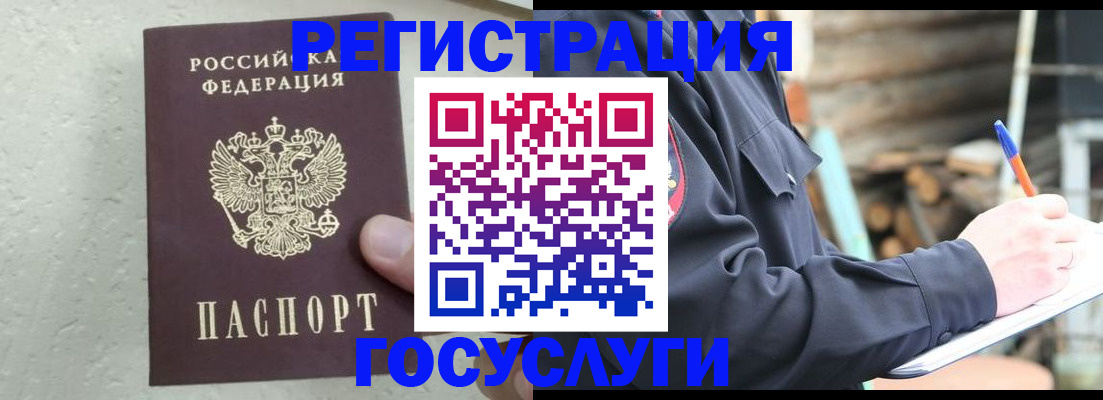 прописка штамп в Усинске