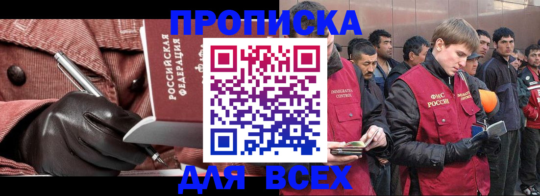 купить прописку в Усинске