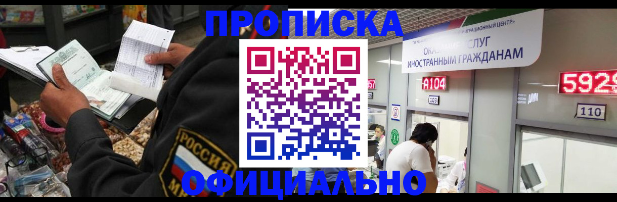 прописка 2025 в Усинске